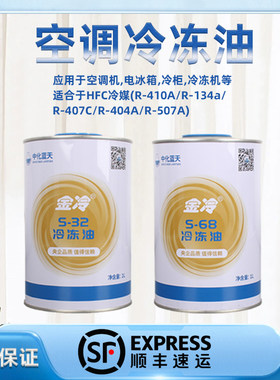 金冷汽车空调冷冻油机油润滑油