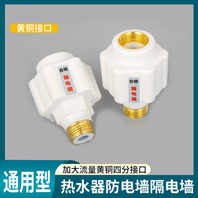 电热水器防电墙热水器漏电防火墙