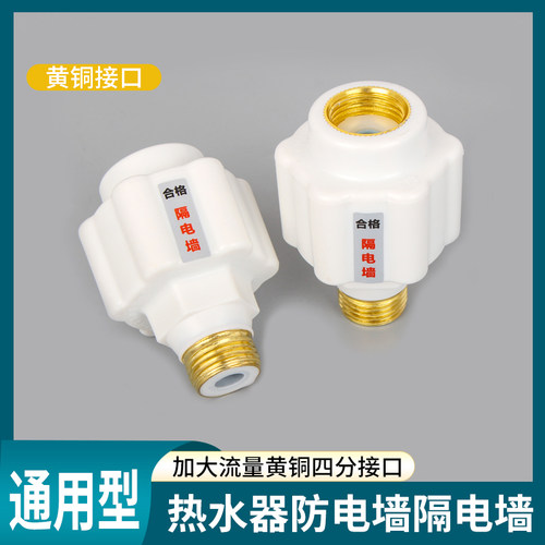 电热水器防电墙热水器漏电防火墙