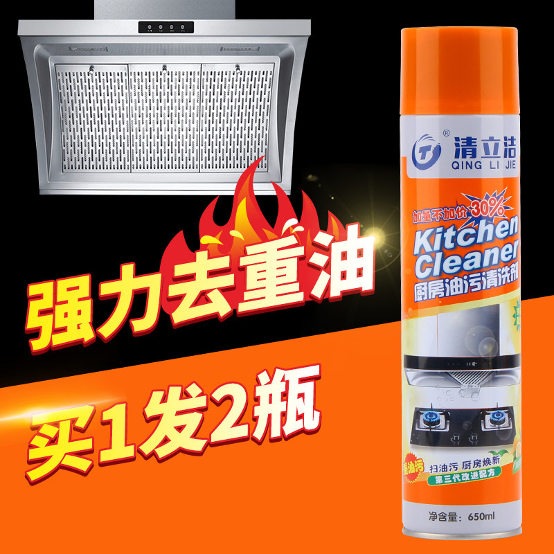 抽油烟机清洁剂泡沫厨房灶清洗剂强力去家用重油污油渍神器清立洁