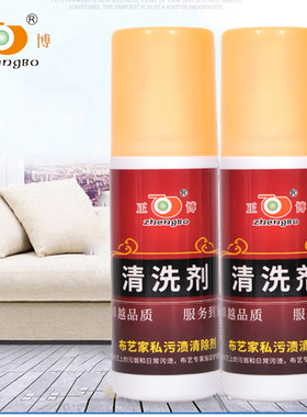 正博布艺沙发羽绒服衣服窗帘床单汽车内饰去污清洁干洗液剂免水洗