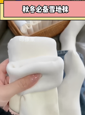 袜子女秋冬堆堆袜加绒毛绒水貂绒袜加厚中高筒白色长筒羊毛睡眠厚