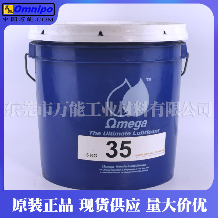 OMEGA35润滑脂亚米茄35耐高温油脂炼钢厂用油脂OMEGA 77 85轴承油