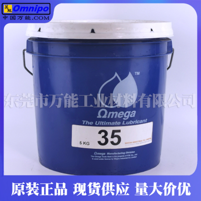 OMEGA35润滑脂亚米茄35耐高温油脂炼钢厂用油脂OMEGA 77 85轴承油