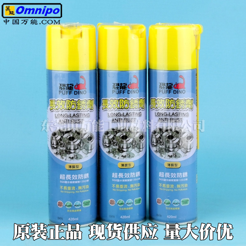 台湾恐龙薄膜型长效防锈剂海运金属防锈油 模具专用透明防锈油剂