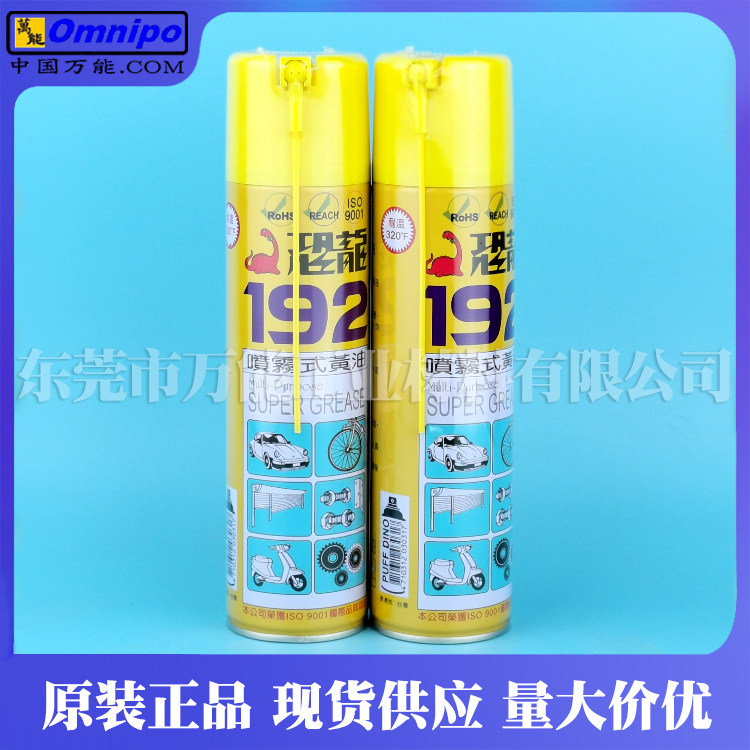 台湾恐龙192喷雾式黄油恐龙191润滑剂汽车门窗机械仪器保养润滑油,工业油品/胶粘/化学/实验室用品,工业润滑油,淘宝优惠券,粉丝福利购,淘宝优惠卷
