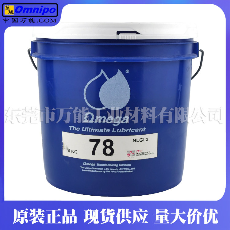OMEGA78润滑脂亚米茄78食品级润滑油脂防锈防腐蚀油脂OMEGA 58 71