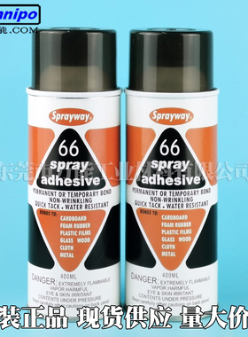 美国sprayway 66喷胶 仕必威066电脑绣花粘花喷剂 压力敏感型喷胶