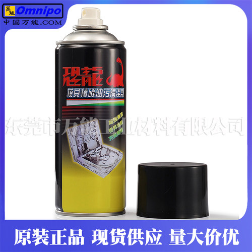 台湾恐龙模具积碳油污清洁剂 模具清洗剂 恐龙积碳去油污清洁剂