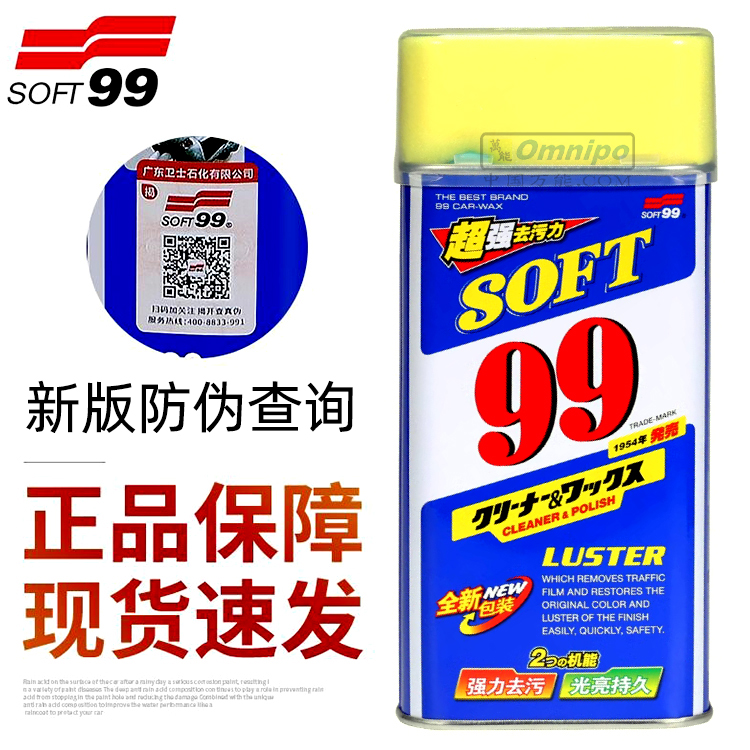 SOFT99光辉水蜡 99水腊 车蜡 抛光强力去污 上光车蜡 正品车蜡