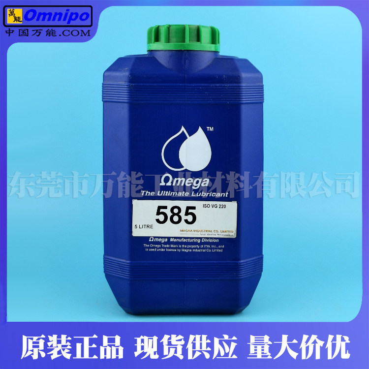 OMEGA585润滑油亚米茄585链条齿轮油食品级润滑油OMEGA 612 690