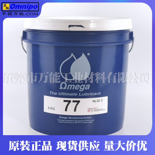 OMEGA77润滑脂美国亚米茄77轴承油脂机器人红油58 71 73 85保养油