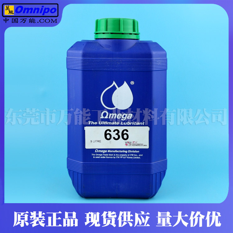 OMEGA636润滑油通用维修保养油脂亚米茄636防锈润滑油OMEGA 690