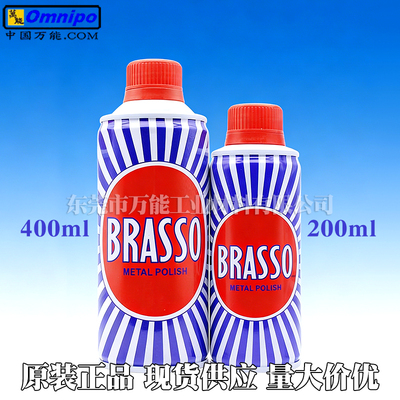 BRASSO巴素擦铜水 铜铝不锈钢金属擦亮剂 去除铜锈抛光清洁剂