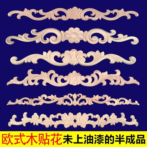 欧式木雕贴花家具柜子装饰