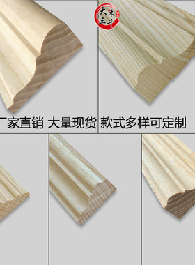 白胚天然白木实木线条 背景墙线 欧式线条 窗套门套线 装饰木线条