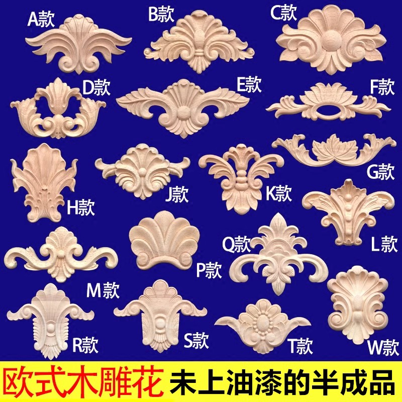 东阳木雕欧式花片家具柜门装饰