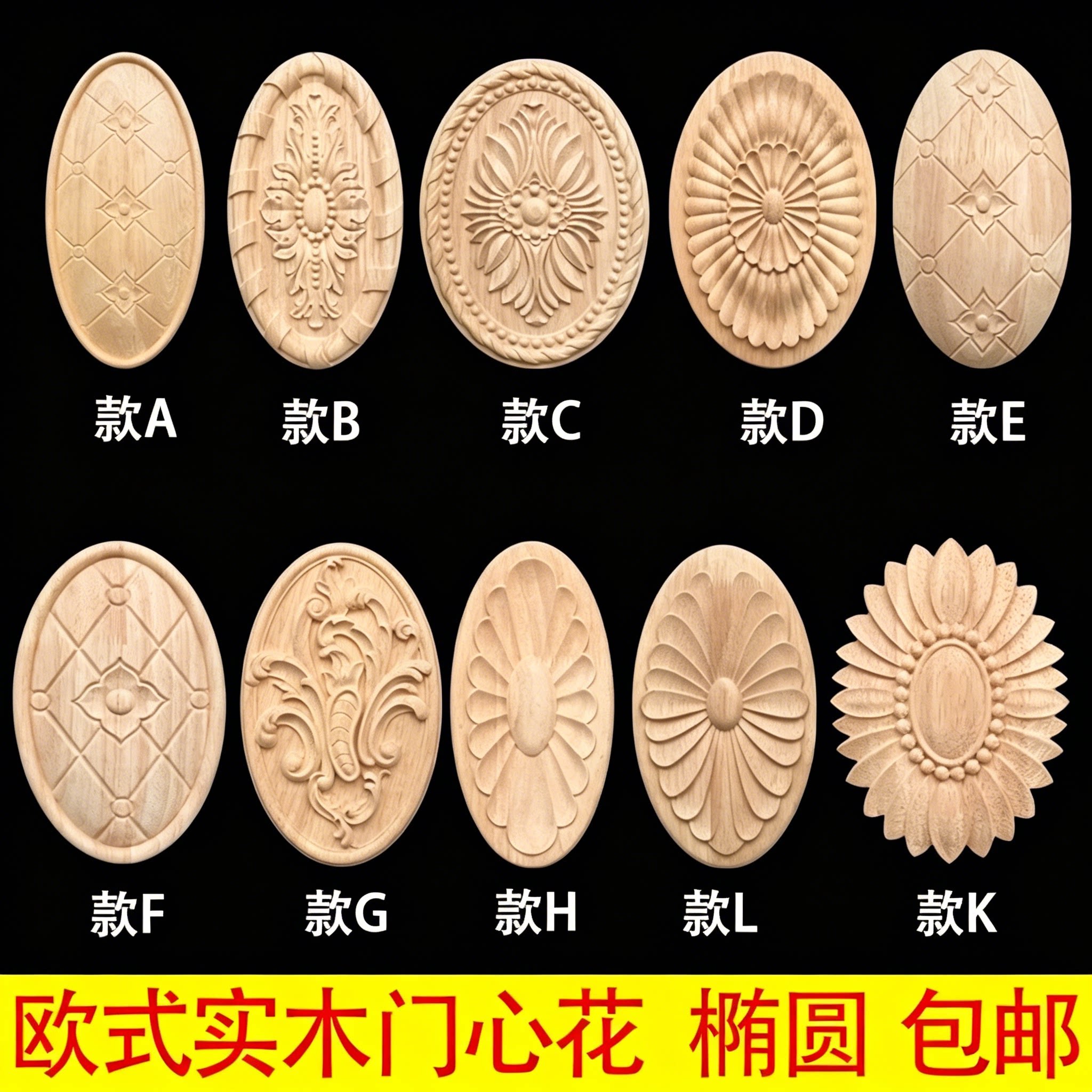 木雕花木雕贴花欧式雕花家具柜门贴片装饰实木门心花圆形椭圆花