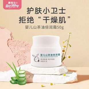 康培生婴儿山茶油倍润霜宝宝儿童擦脸润肤面霜乳保湿补水秋冬防裂