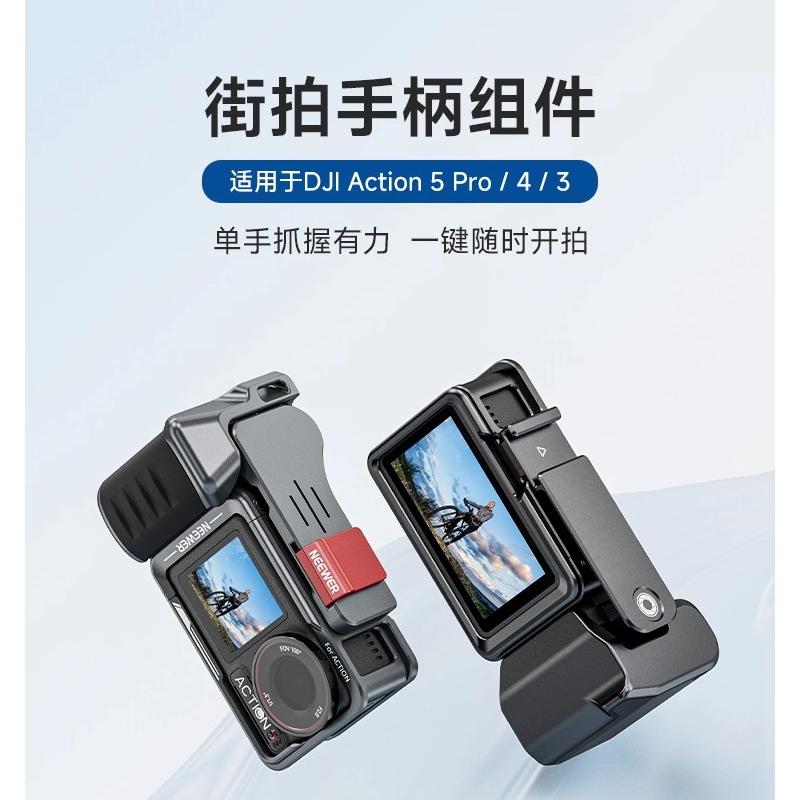 适用大疆action5pro/4/3运动相机金属兔笼街拍手柄快门握把户外扫