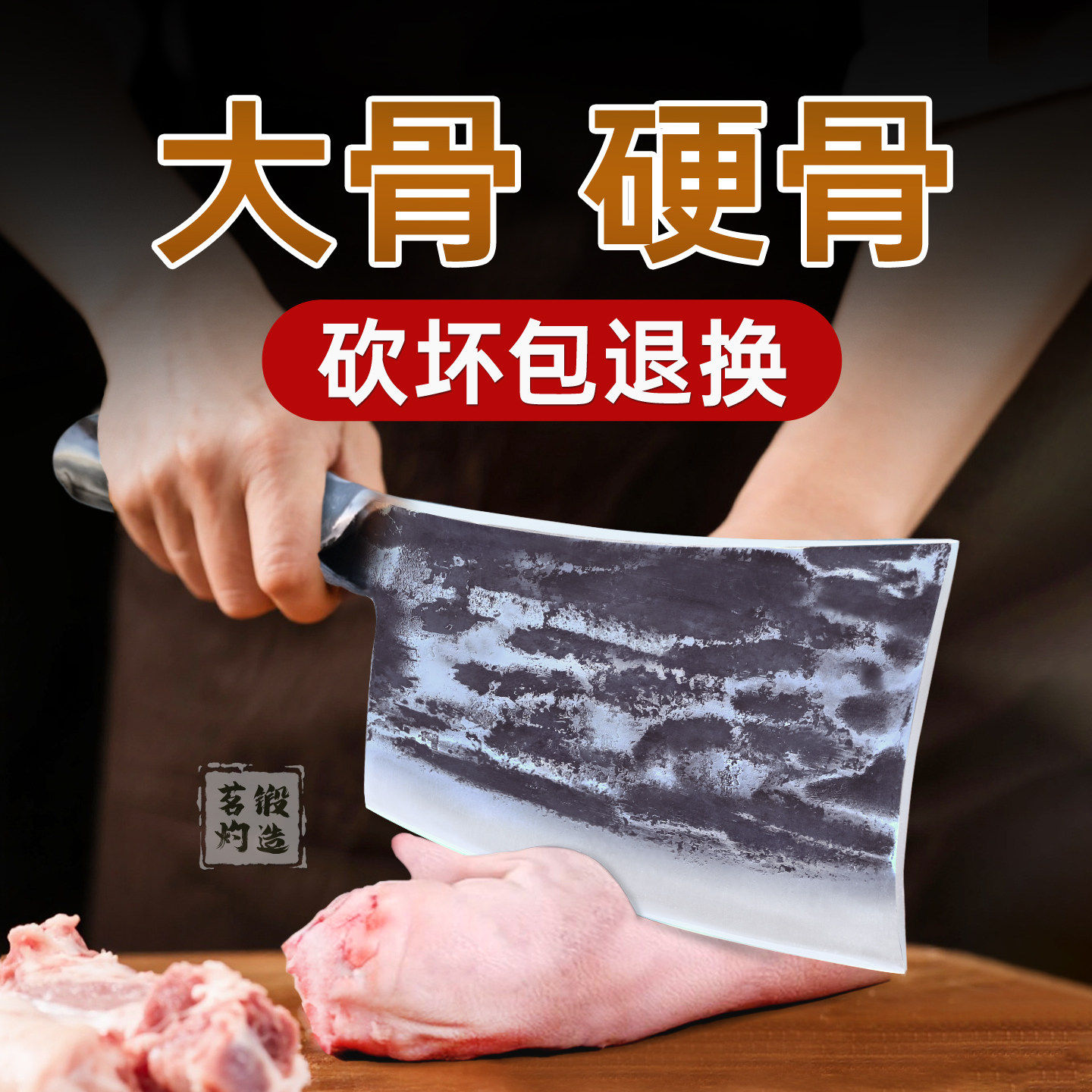 茗灼手工锻打重型砍骨刀家用斩骨头专用刀剁骨刀屠夫商用老式菜刀,厨房/烹饪用具,斩骨刀,淘宝优惠券,粉丝福利购,淘宝优惠卷