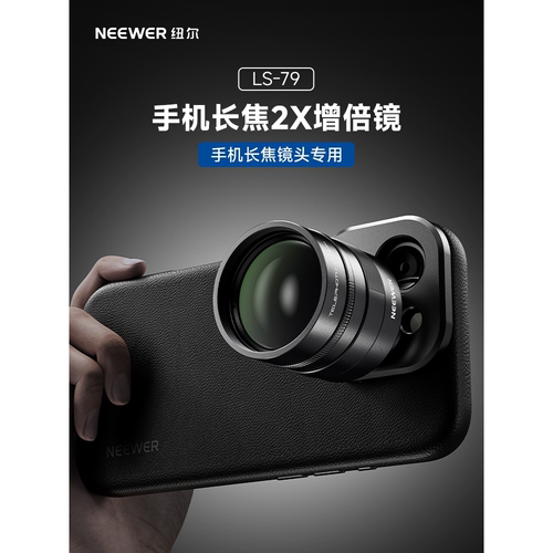 NEEWER纽尔长焦镜头2X增倍镜外接微距镜头适用苹果vivo小米oppo演