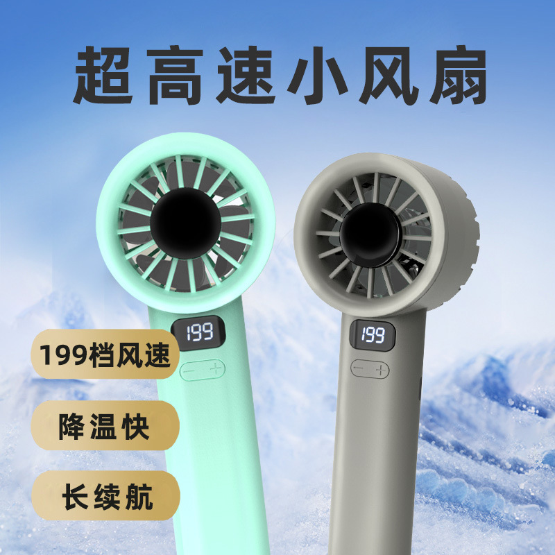 2025新款高速199档迷你手持风扇便携式办公户外数显涡轮小风炮