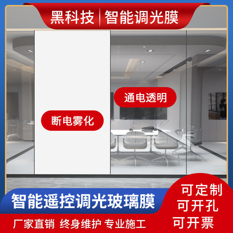 智能调光膜雾化膜办公隔断玻璃膜电控膜遥控通电膜变色膜投影膜,家居饰品,玻璃膜/贴,淘宝优惠券,粉丝福利购,淘宝优惠卷