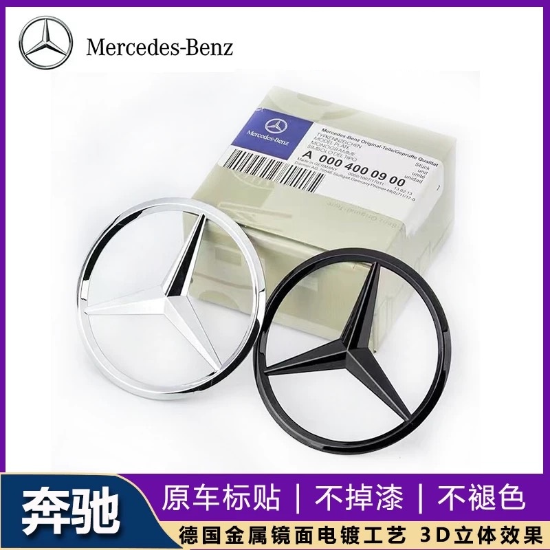 奔驰三叉后尾标E300LS450CE级