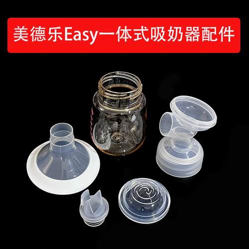 吸奶器配件喇叭罩隔膜阀单边