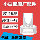 小白熊吸奶器配件鸭嘴阀HL0611 0682孕贝大嘴鸭 0680 0822 0882