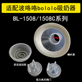 适合波咯咯1508 1508C电动吸奶器配件吸力真空阀门防逆流硅胶喇叭