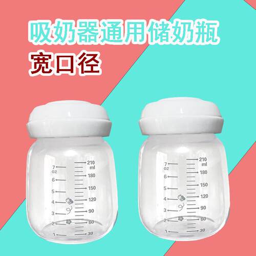 宽口径吸奶器专用储奶瓶母乳保鲜PP奶瓶210ml原装密封瓶存奶瓶