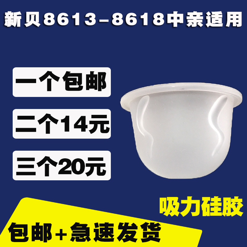 新贝吸奶器配件754/8615/8775/8776电动吸力硅胶卡曼熊吸奶器气缸 孕妇装/孕产妇用品/营养 吸奶器 原图主图