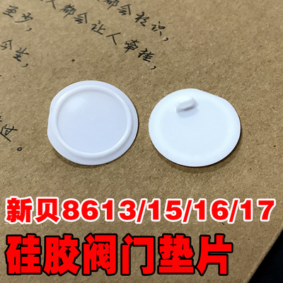 新贝电动硅胶吸奶器配件