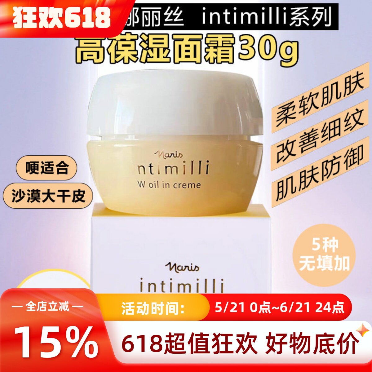 日本Naris娜丽丝高保湿面霜intimillimiddot乳干皮滋润养肤不油腻