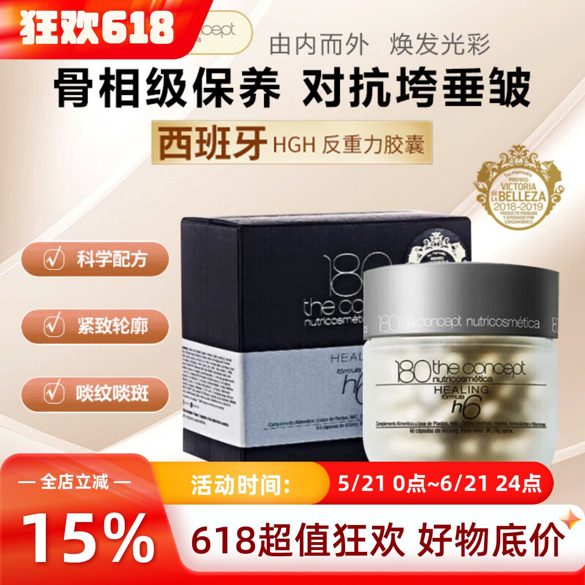 西班牙概念180HGH重塑配方H6反重力胶囊减少皱纹缇拉紧致轮廓淡斑