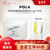 日本POLA宝丽WhiteShotSXS局部美每白淡啖斑精华霜液小样0.2g×10