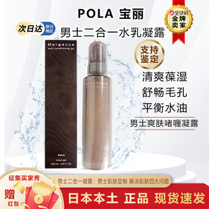 日本POLA宝丽男士水乳液二合一