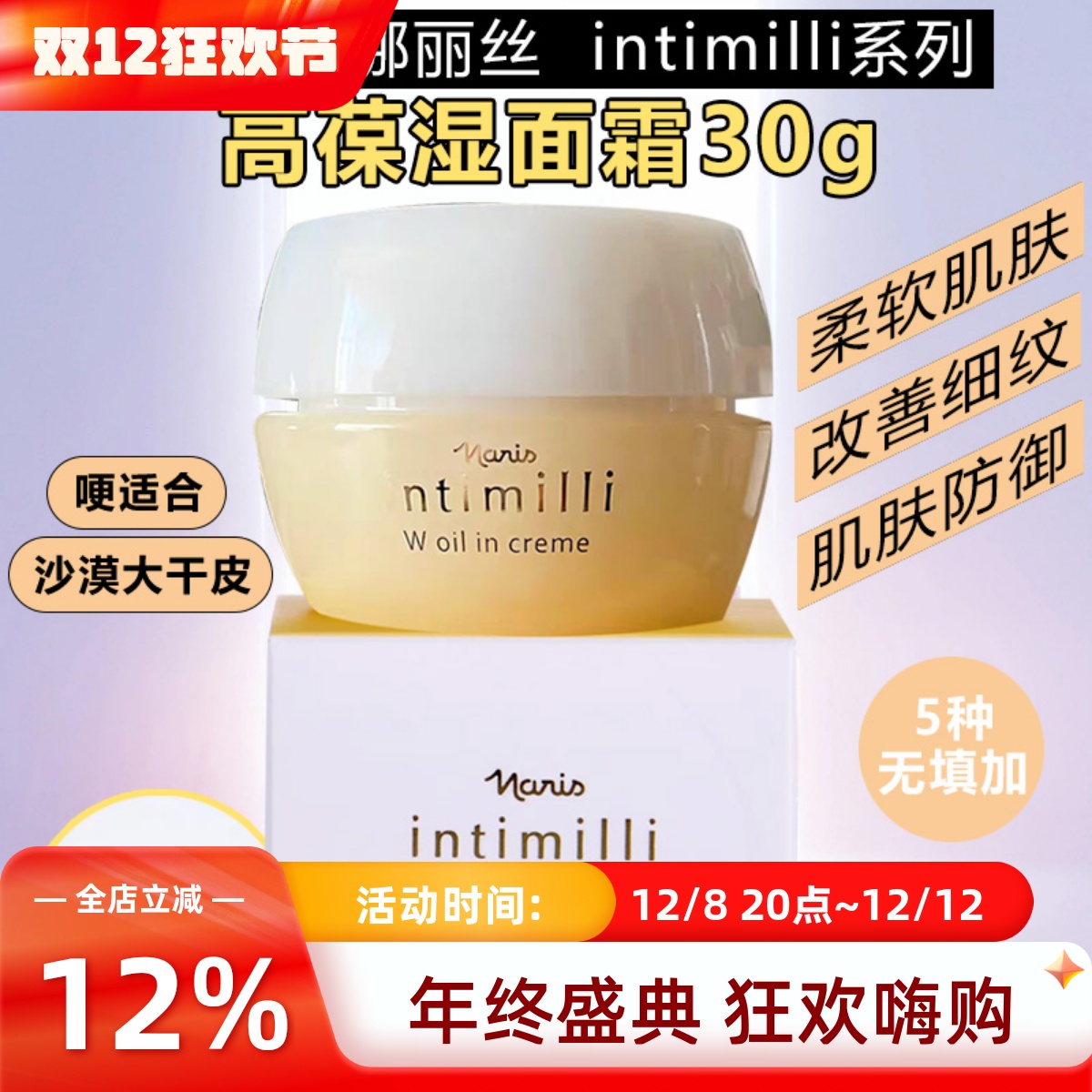 日本Naris娜丽丝高保湿面霜干皮