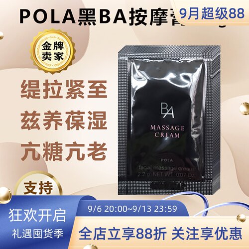 日本POLA/宝丽按摩膏紧致小样