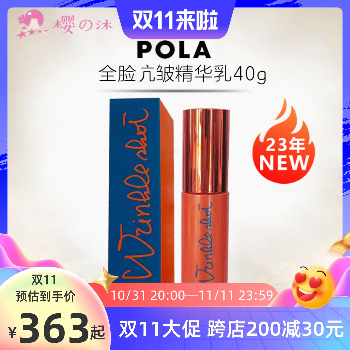 包邮日本本土POLA宝丽全脸祛皱抗皱精华乳40g 缓解表情纹补水紧致