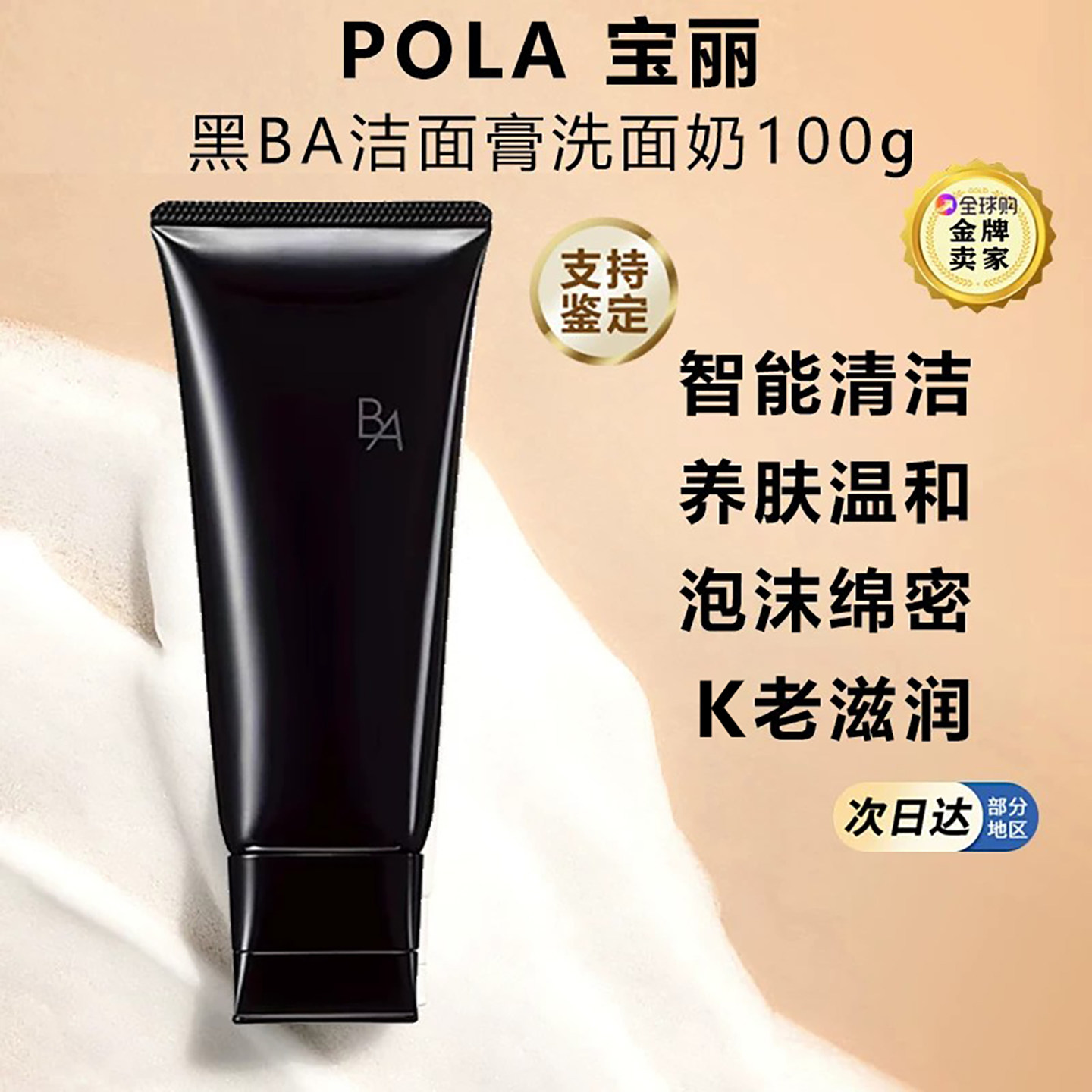 日本POLA黑BA洗面奶洁面乳膏护肤深层清洁收缩毛孔不拔干提拉紧致