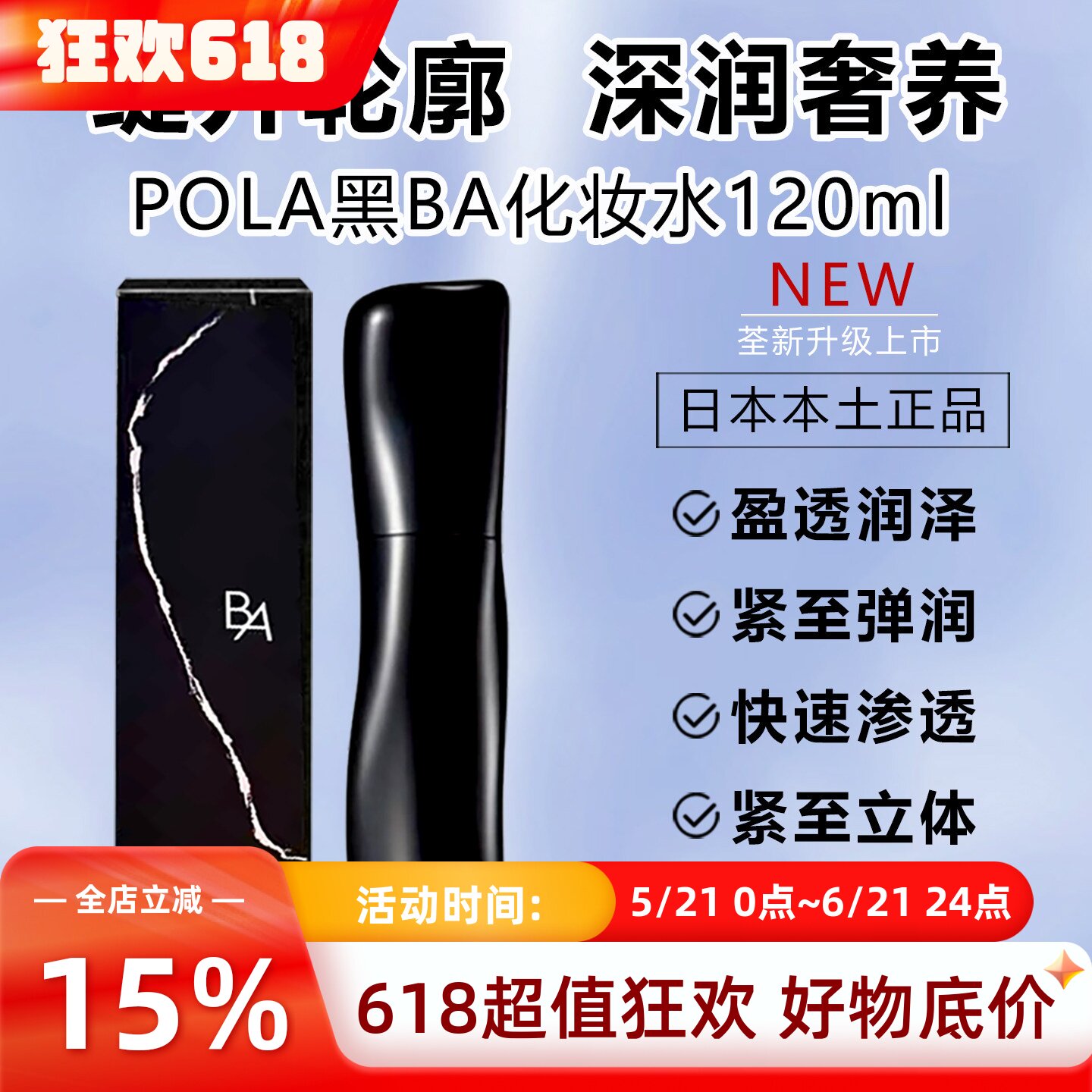 日本POLA宝丽新款黑BA经典化妆水抗K糖化亮白提亮收缩毛孔爽肤水