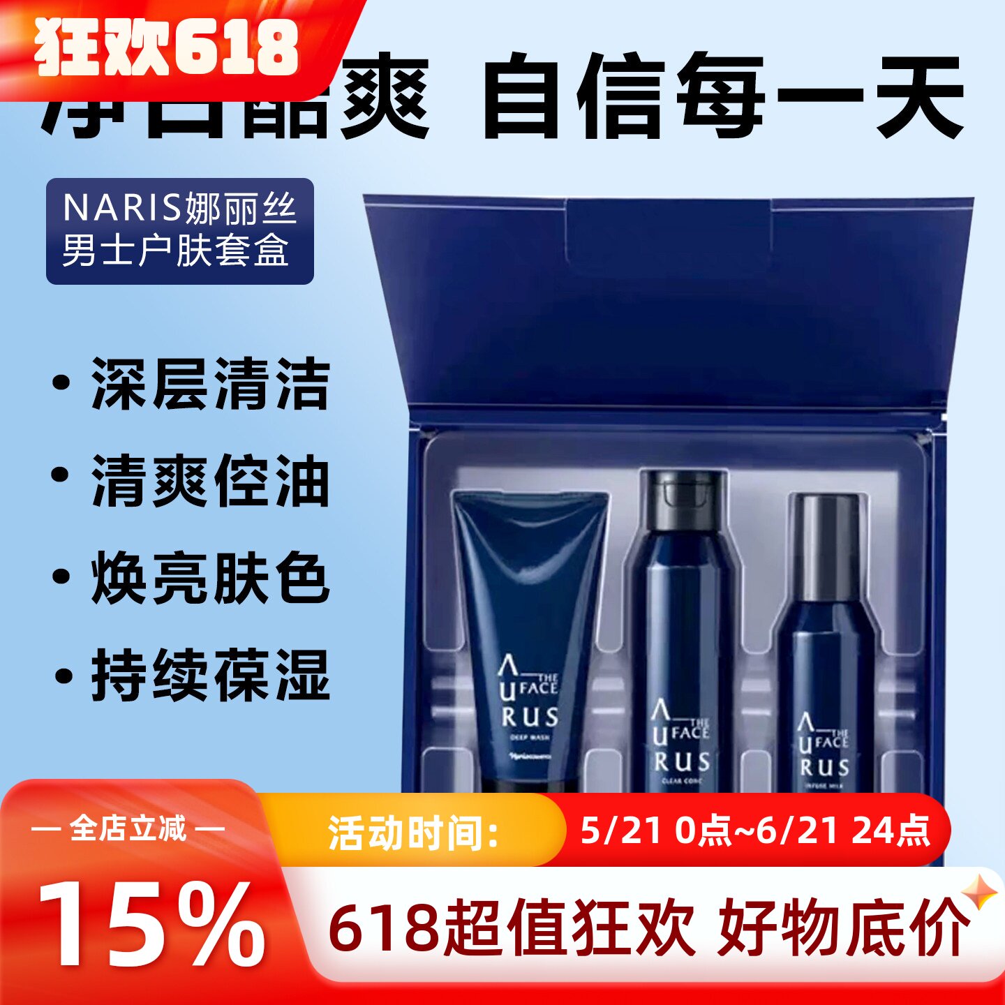 日本娜丽丝男士护肤套盒洁面水乳三件套控 油保湿清爽去角质正品