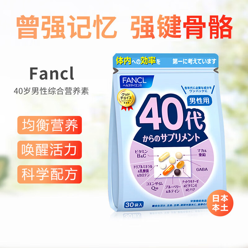 日本FANCL男40代50代营养包