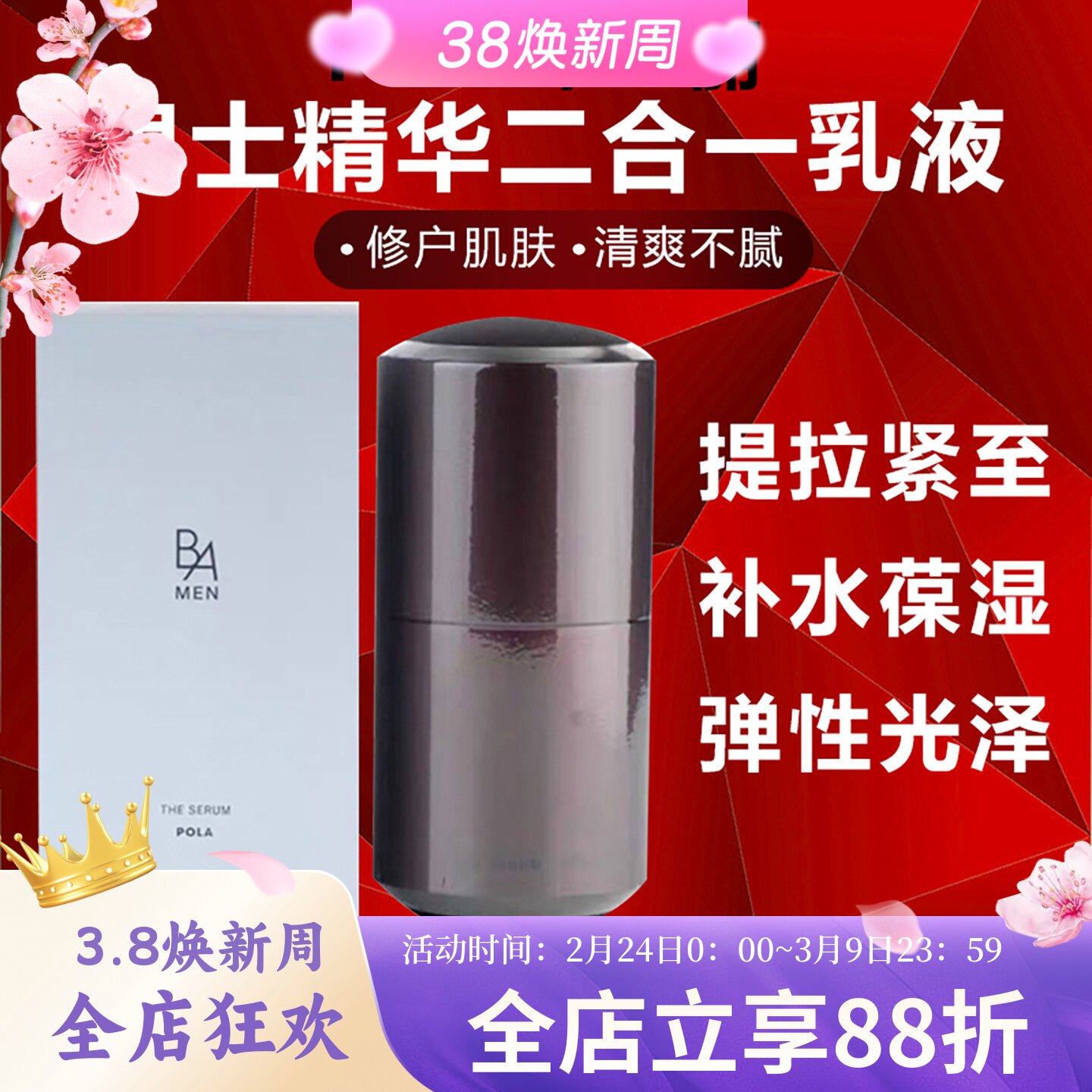 日本POLA宝丽BA男士精华乳液三合一水乳面霜提亮肤色男士护肤