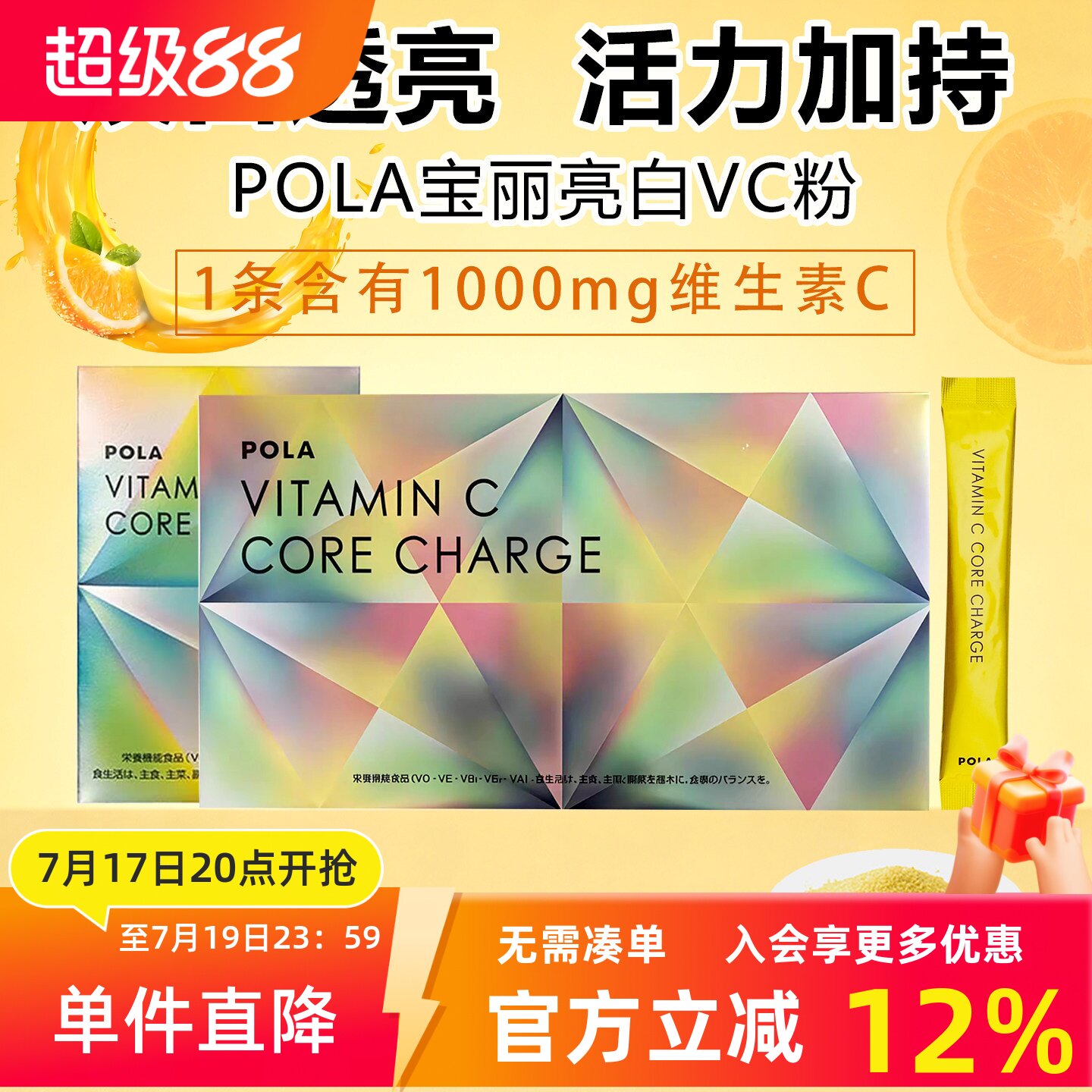 日本POLA宝丽美每白粉维生素VC粉