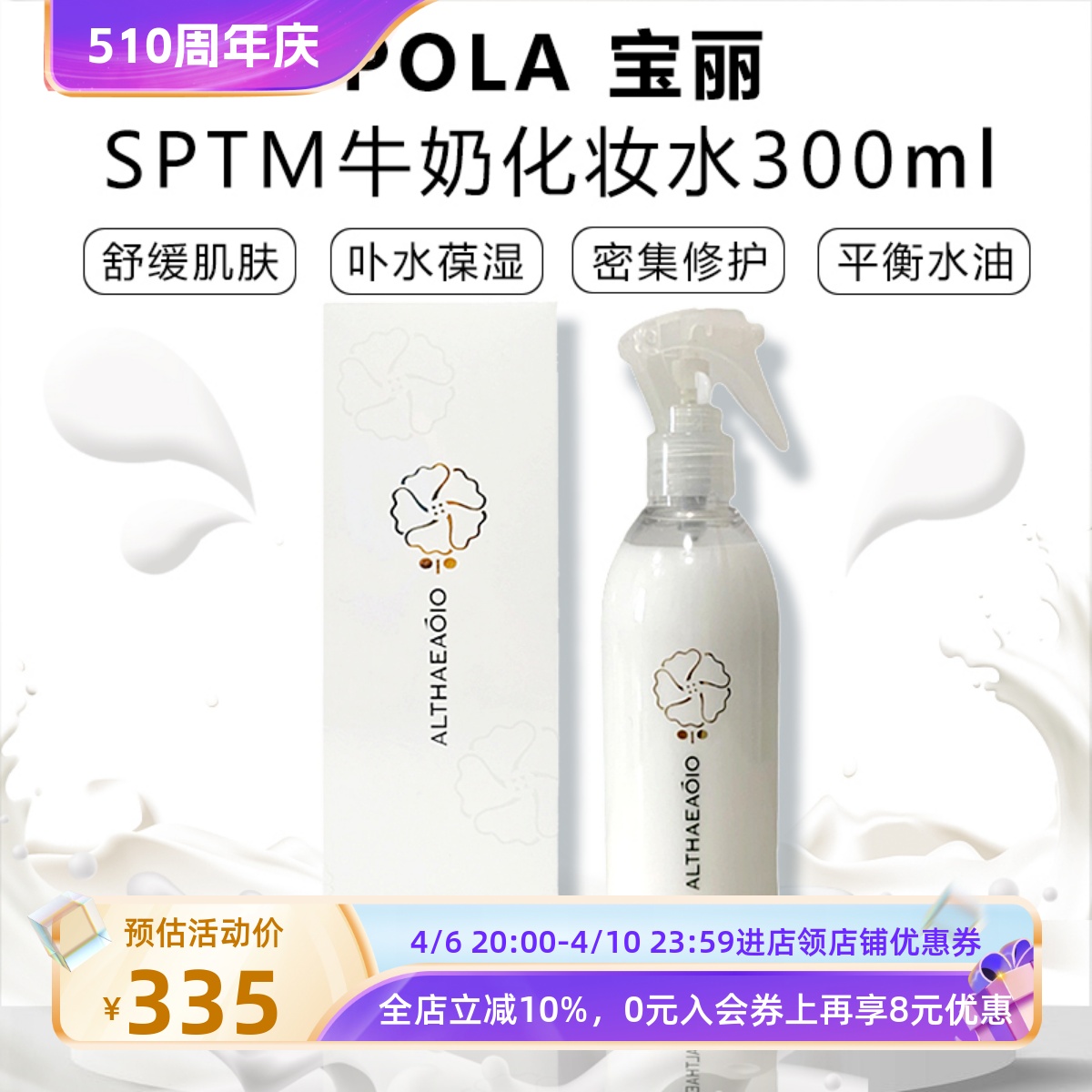 日本SPTM牛奶化妆水敏感痘肌可用