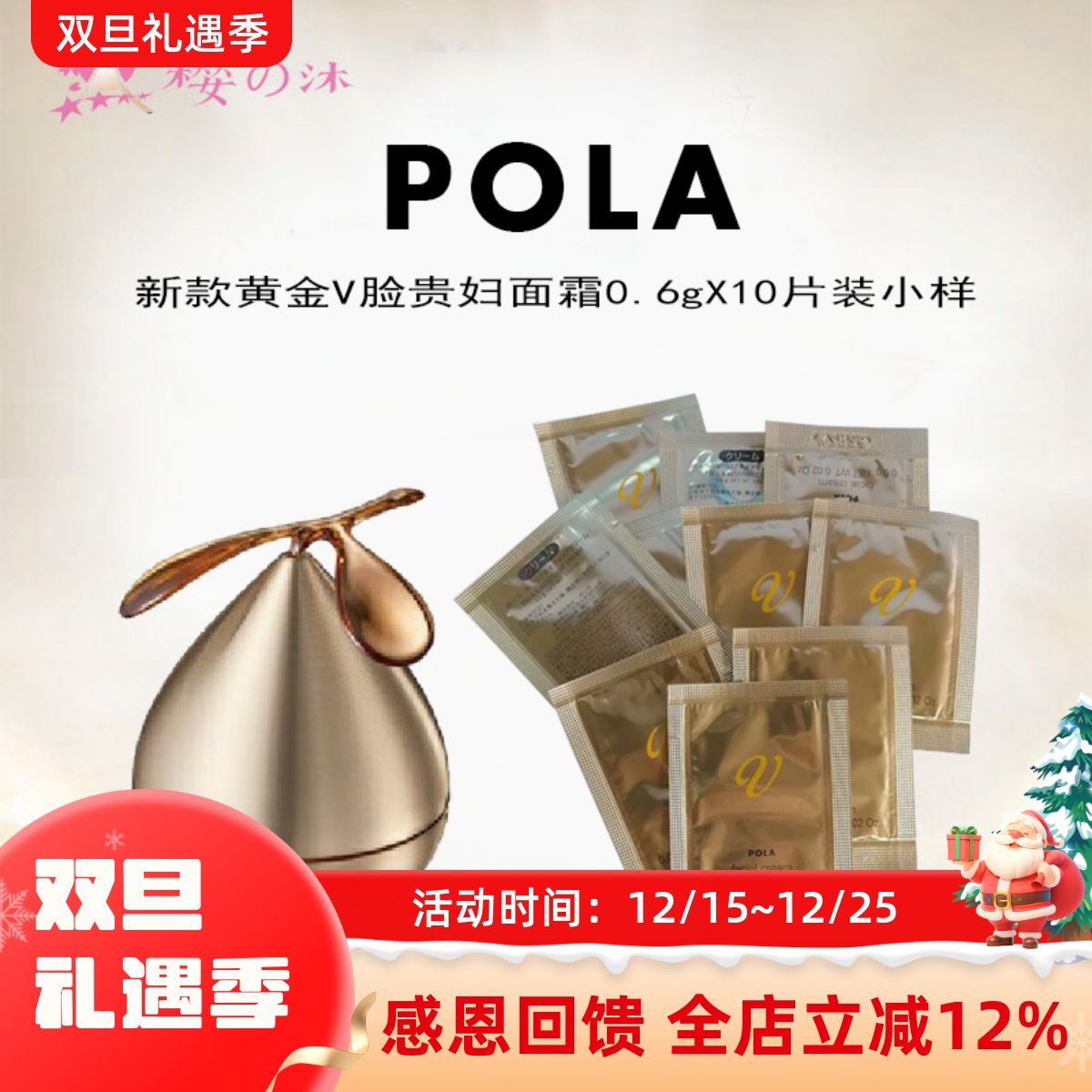 日本POLA/宝丽贵妇提拉紧致面霜